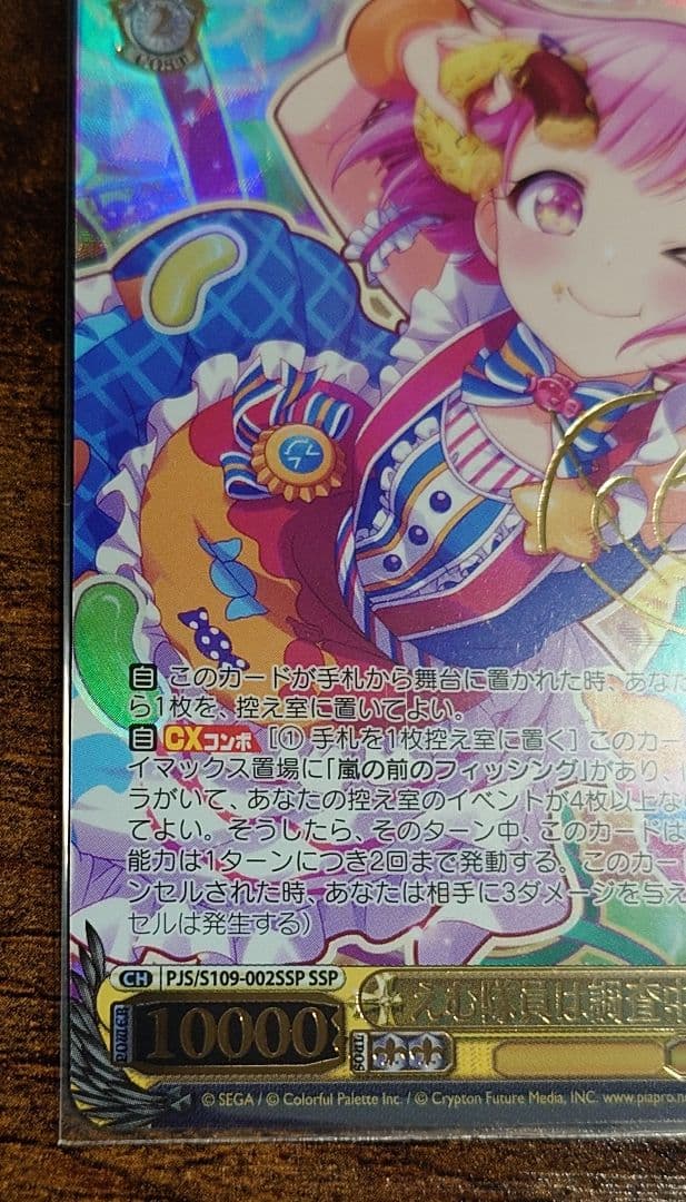 ヴァイス　プロセカ　えむ隊員は調査中！鳳えむ　SSP　サイン