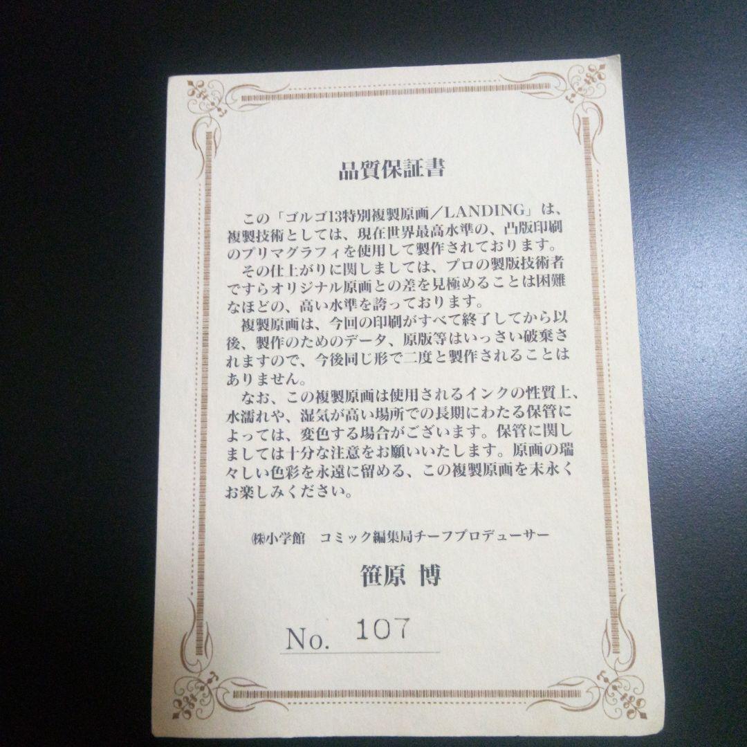 ゴルゴ13特別複製原画/LANDING」直筆サイン入り - メルカリ