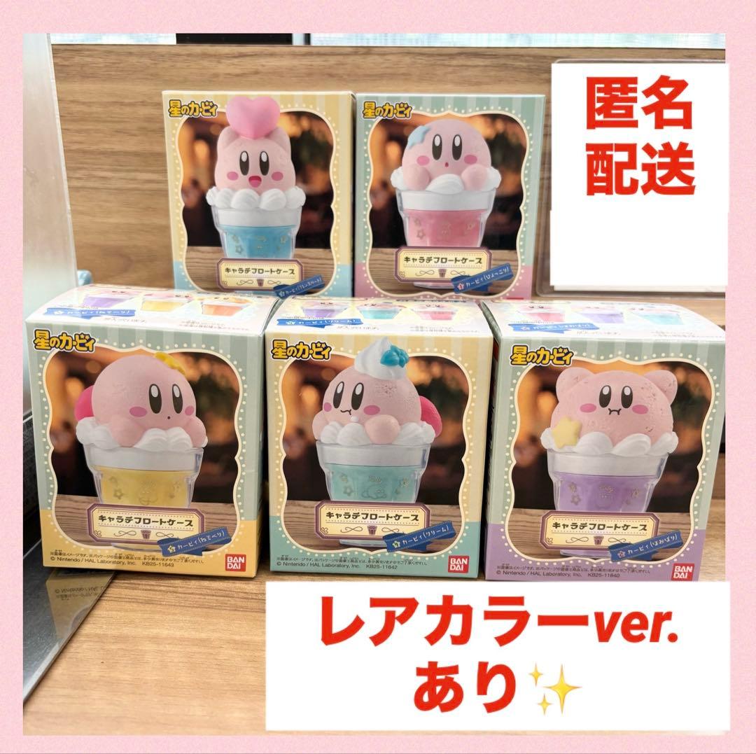 レアカラーあり 希少】キャラテフロートケース 星のカービィ