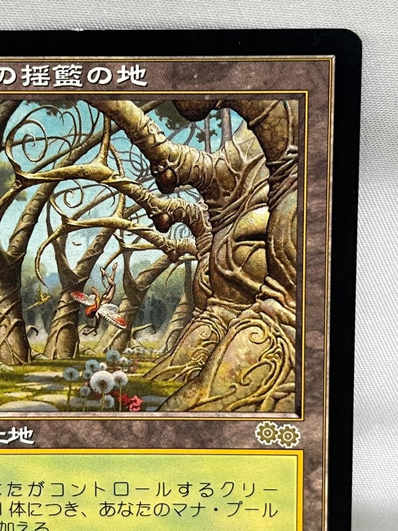 ◆ガイアの揺籃の地 日本語版 トレカ 09481