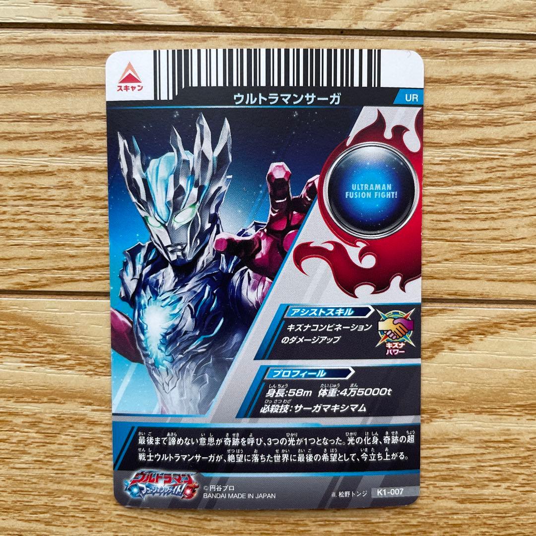 ウルトラマンサーガ URカード K1-007