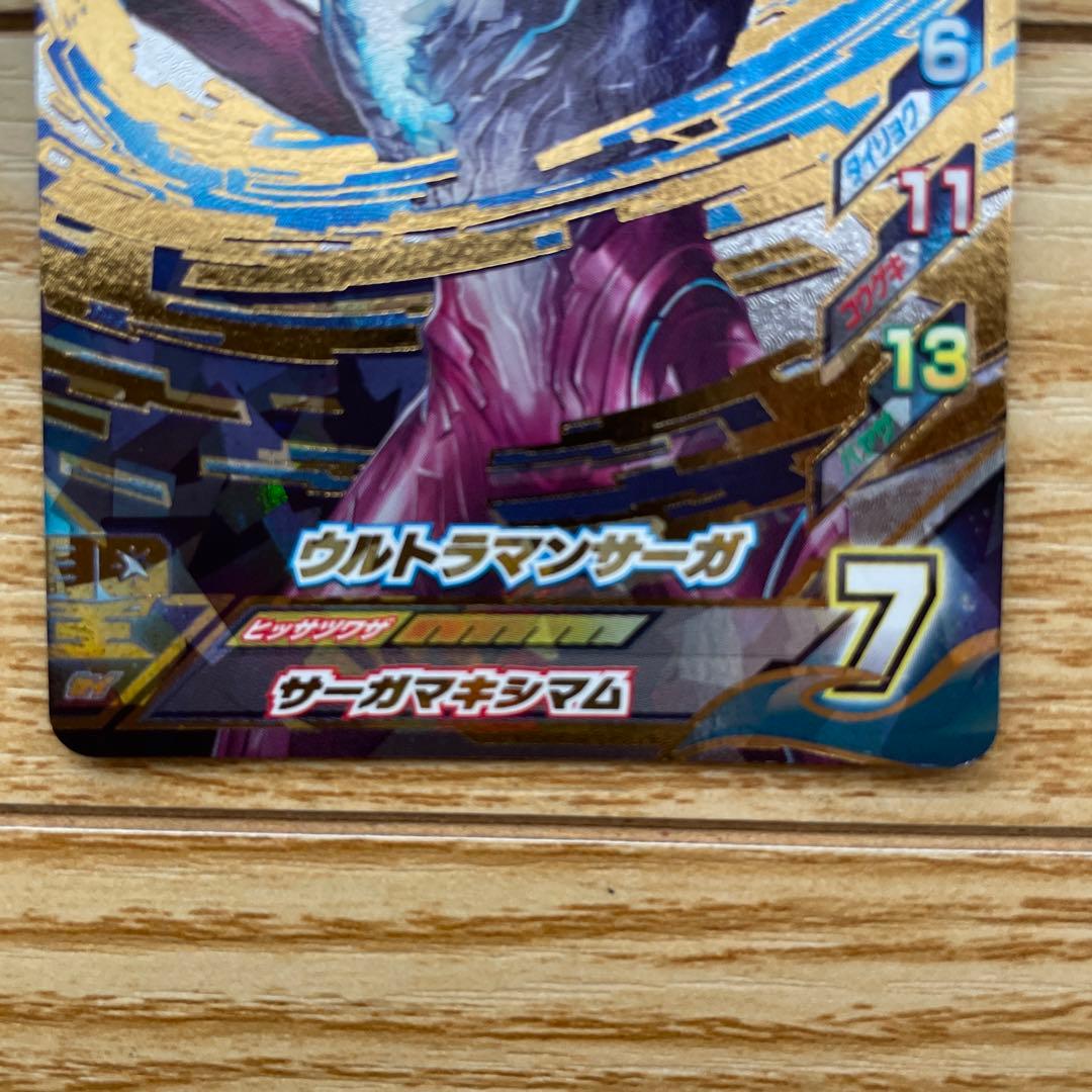 ウルトラマンサーガ URカード K1-007