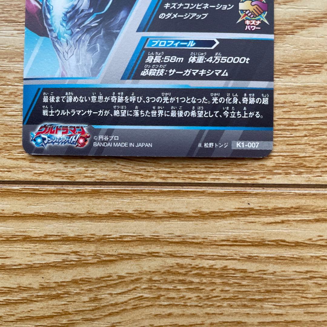 ウルトラマンサーガ URカード K1-007