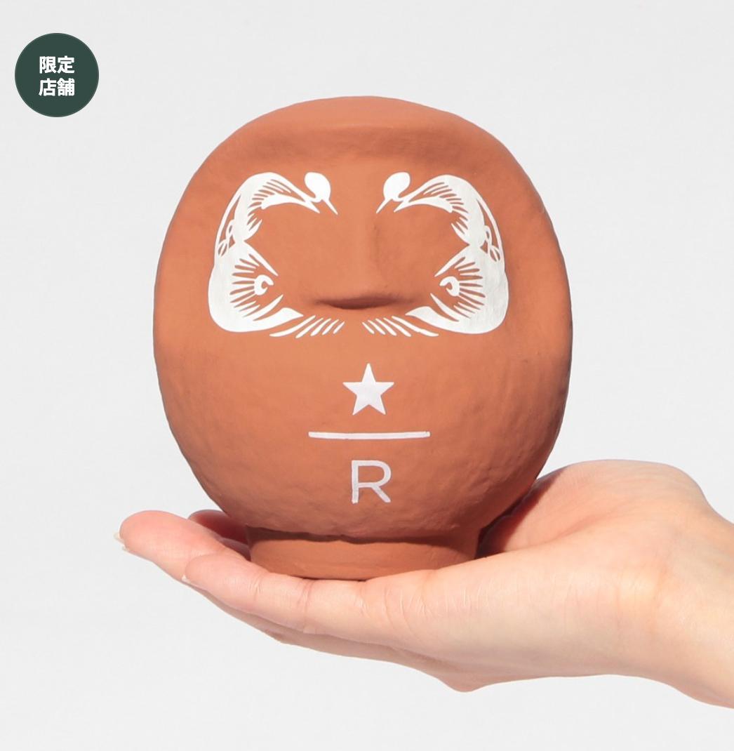 スターバックス リザーブ Daruma カッパーオレンジ/リバーブルー セット