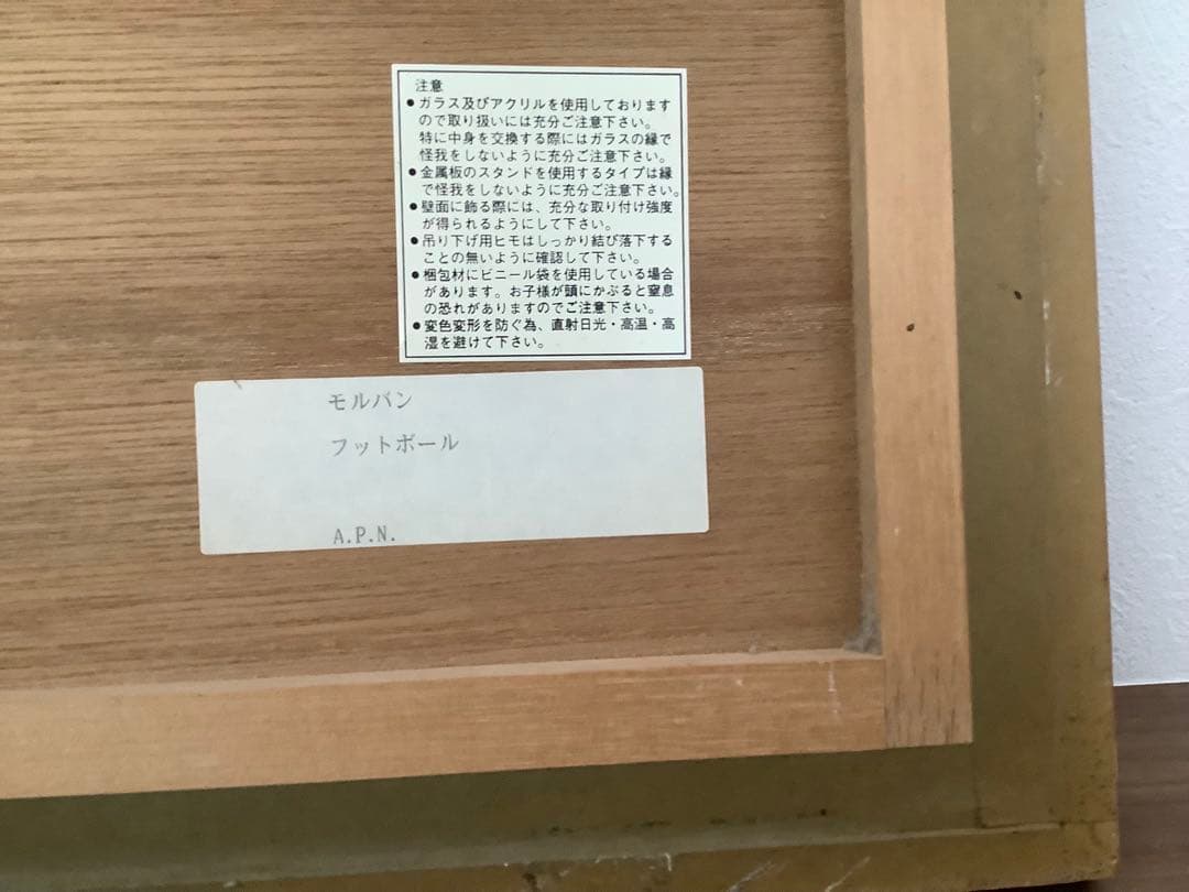 エルベ・モルヴァン ジェベオ:フットボール 380x590 リトグラフ