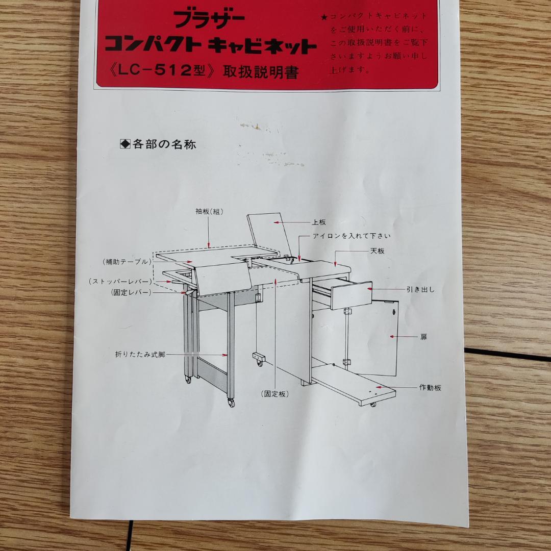 ブラザー工業 ミシン台 折りたたみ式 コンパクトキャビネット 昭和