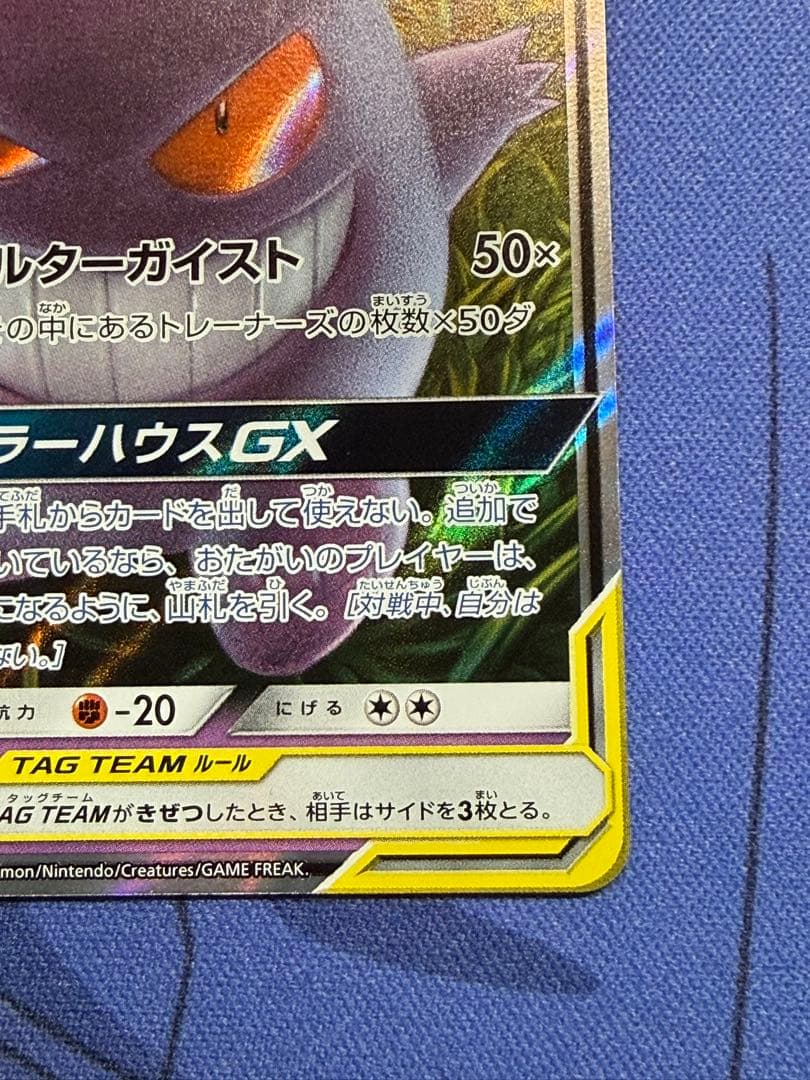 ポケモンカードゲーム　ゲンガー＆ミミッキュGX