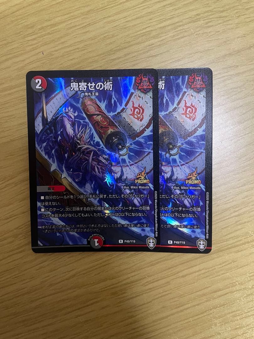 デュエマ 鬼寄せの術 プロモ - メルカリ