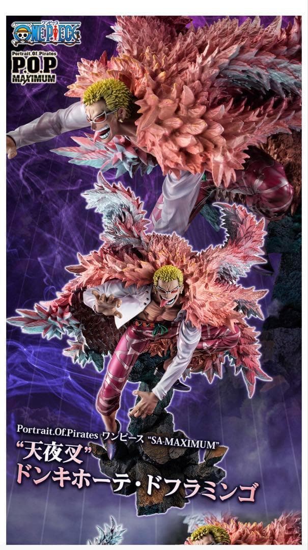 POP“SA-MAXIMUM” “天夜叉”ドンキホーテ・ドフラミンゴ - メルカリ