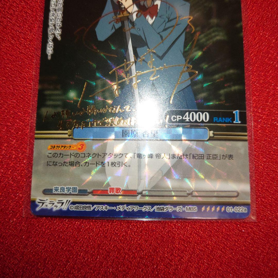 プリズムコネクト デュラララ!! 園原杏里 花澤香菜 金 箔押しサイン