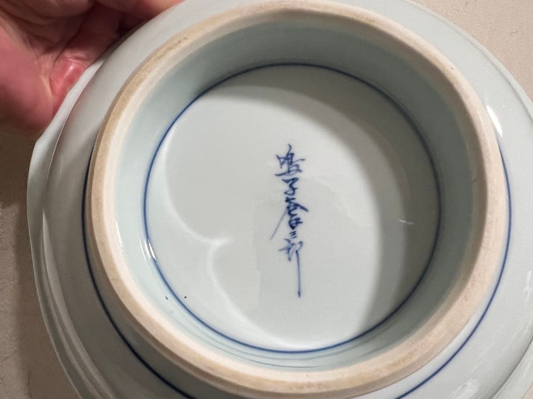 伊万里焼 上手 染付 福字平鉢 北大路魯山人 おばんざい 骨董 古美術