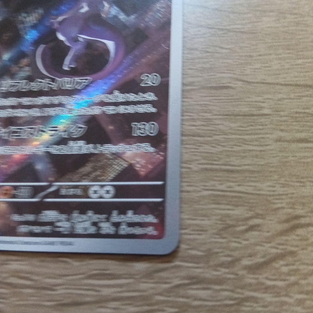 ポケモンカードミュウツー AR 183/165 - メルカリ