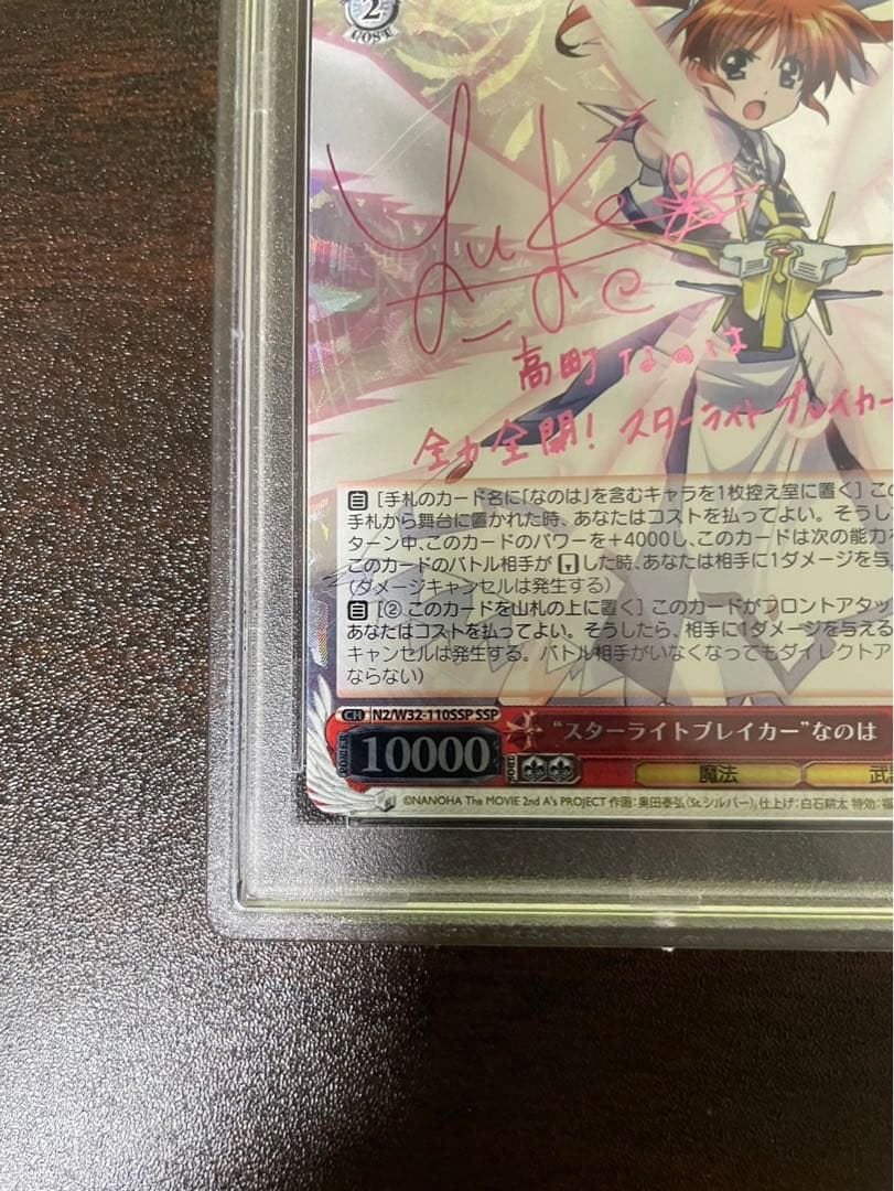 PSA10】スターライトブレイカーなのは ssp ヴァイス