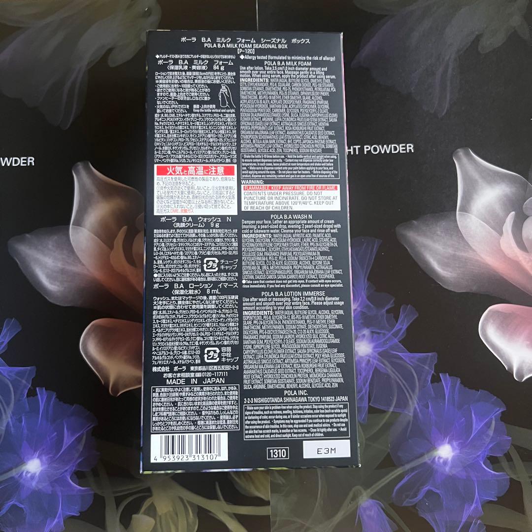 新品ポーラB.A ミルクフォームボックス限定品