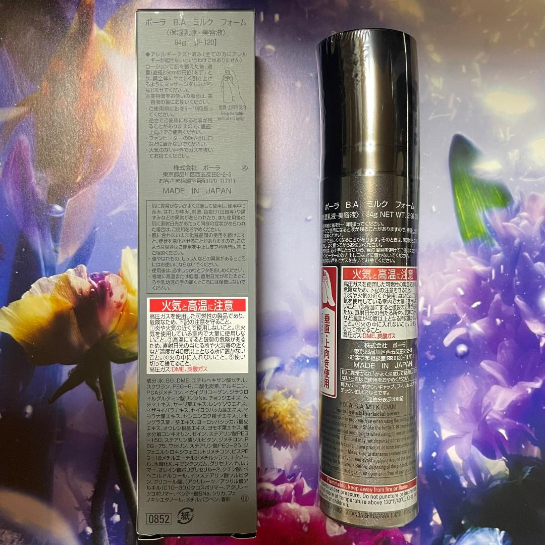 新品ポーラB.A ミルクフォームボックス限定品