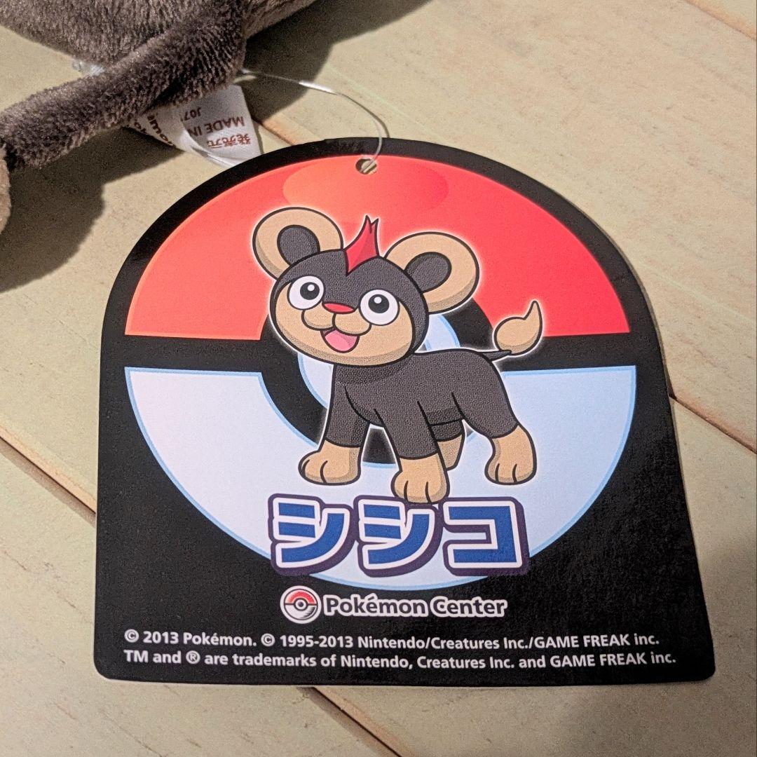 シシコ 廃盤新品タグ付 ポケモンセンター限定2013年当時物 お顔厳選