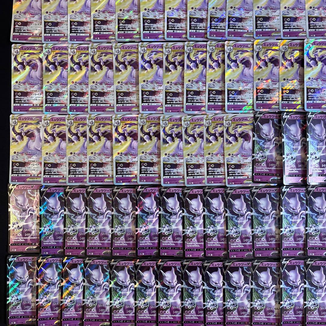 【100枚】ポケモンカード　ミュウツーvstar V RR まとめ売りセット
