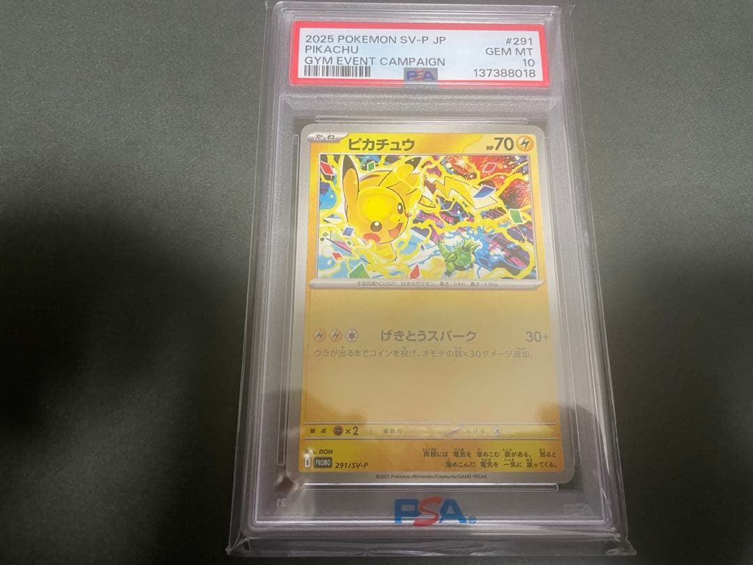 ポケカ ピカチュウ げきとうスパーク PSA10 - メルカリ