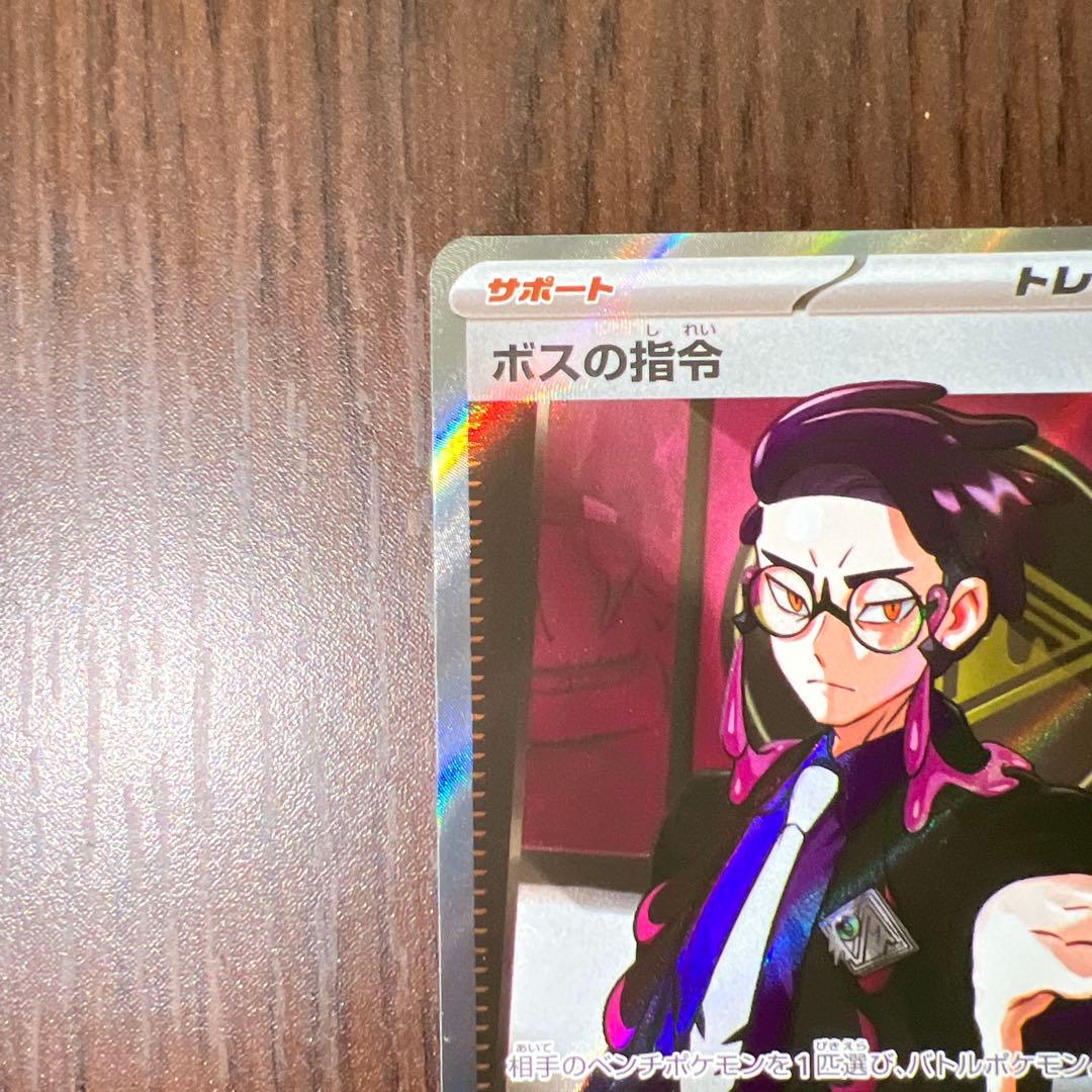 ボスの指令 カラスバ sar セット