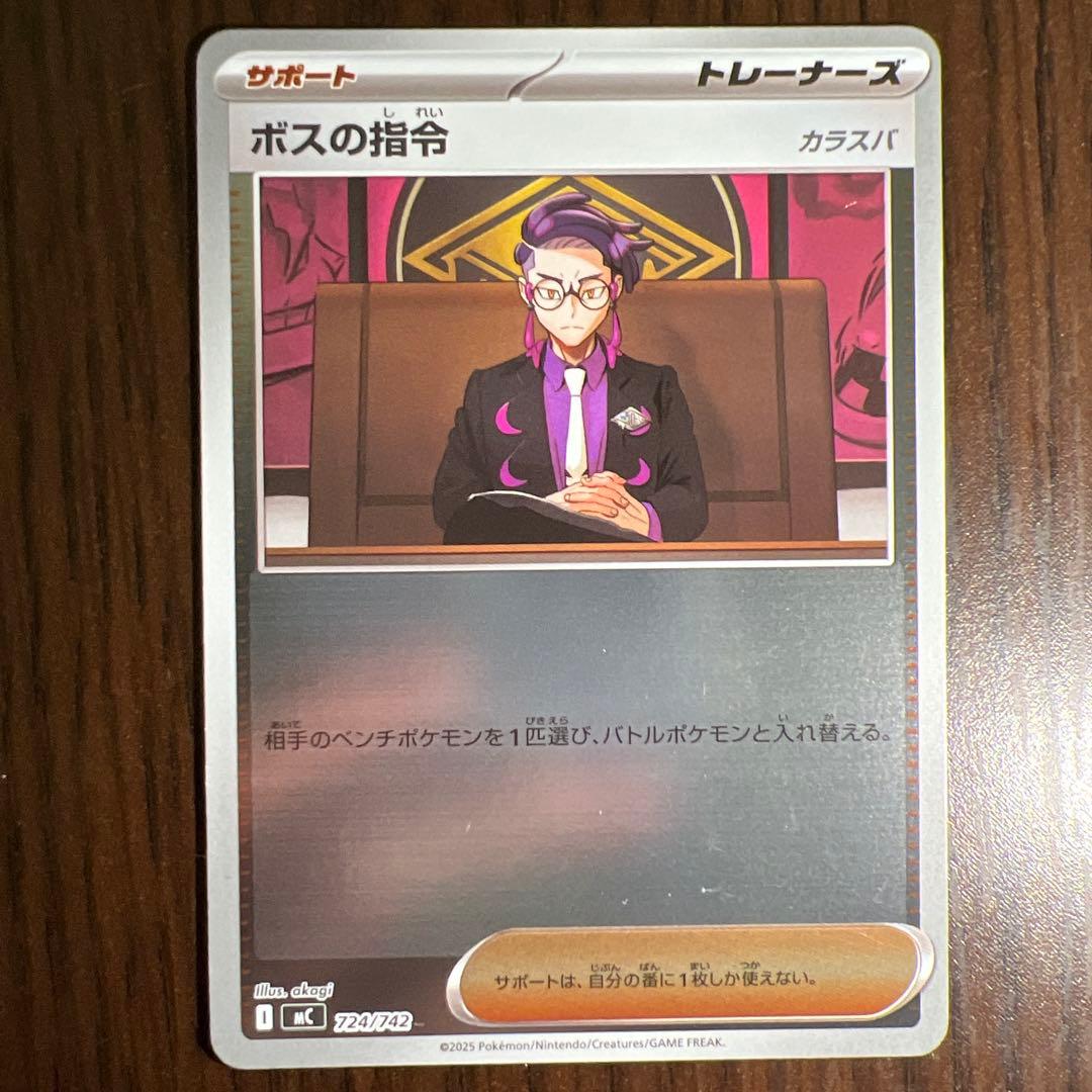 ボスの指令 カラスバ sar セット