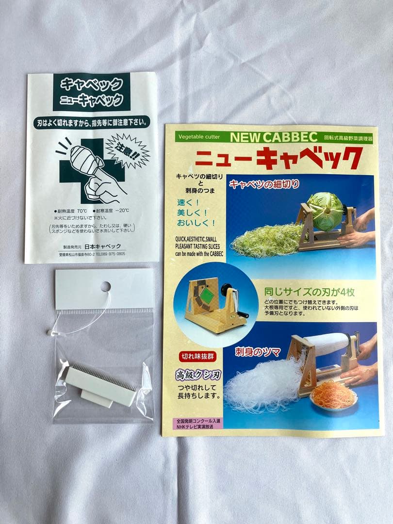【未使用】ニューキャベック NEW CABBEC キャベツの細切り 回転調理器
