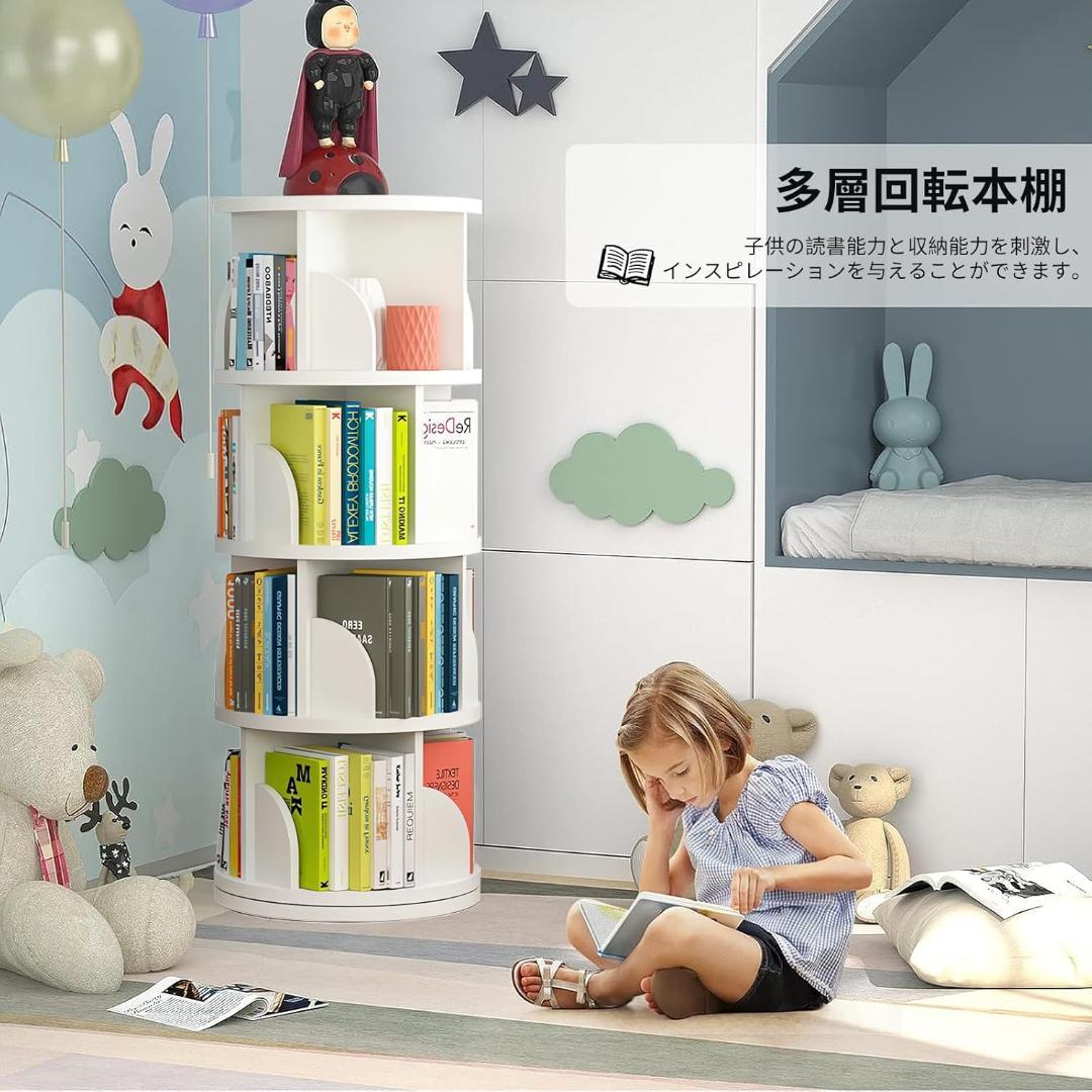 ホワイト 4段 本棚 回転式本棚 大容量 直径46CM A4紙が入る高さ 絵本棚