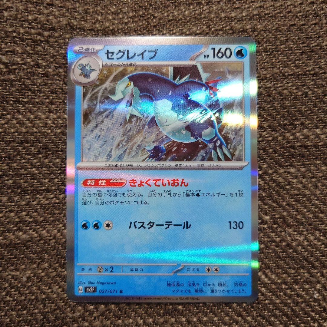 ポケカセグレイブ セゴール 進化ライン セット - メルカリ
