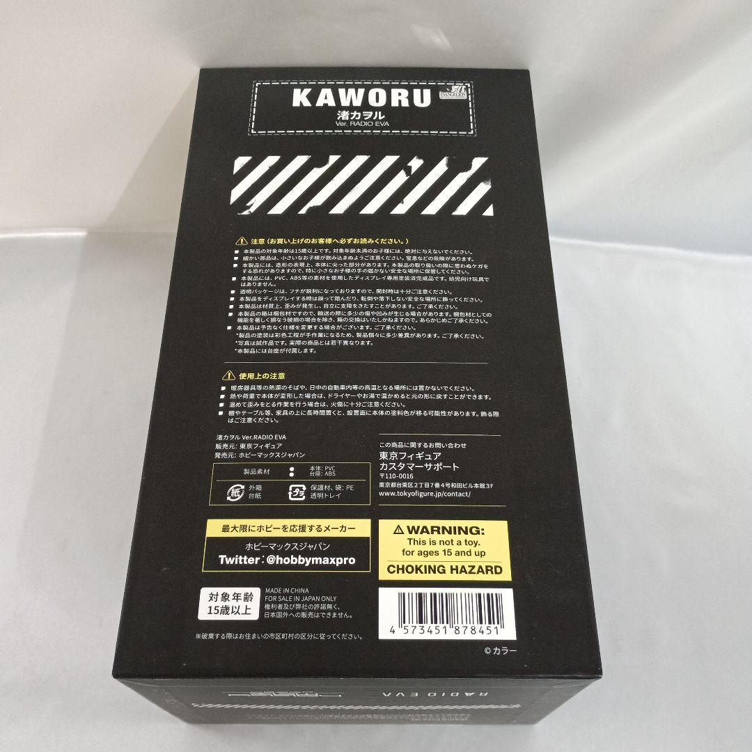 渚カヲル Ver.RADIO EVA(通常版) 「ヱヴァンゲリヲン新劇場版」