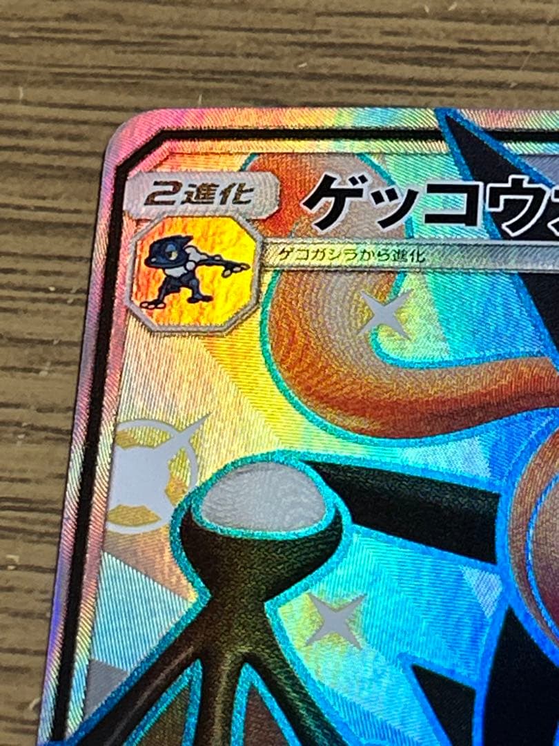 ゲッコウガGXSSRSM8b GXウルトラシャイニー216/150 美品 未使用 - メルカリ