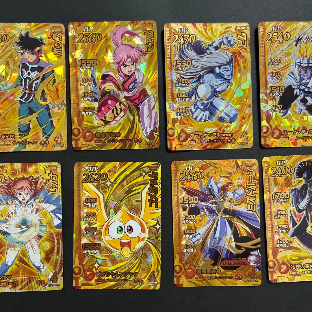 ダイの大冒険クロスブレイド S4ゴールドカードおまとめ - メルカリ