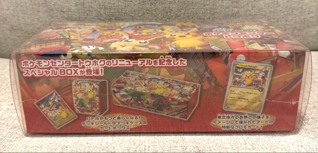 ✨️早い者勝ち✨️ポケモンセンター トウホクスペシャルBOX - メルカリ