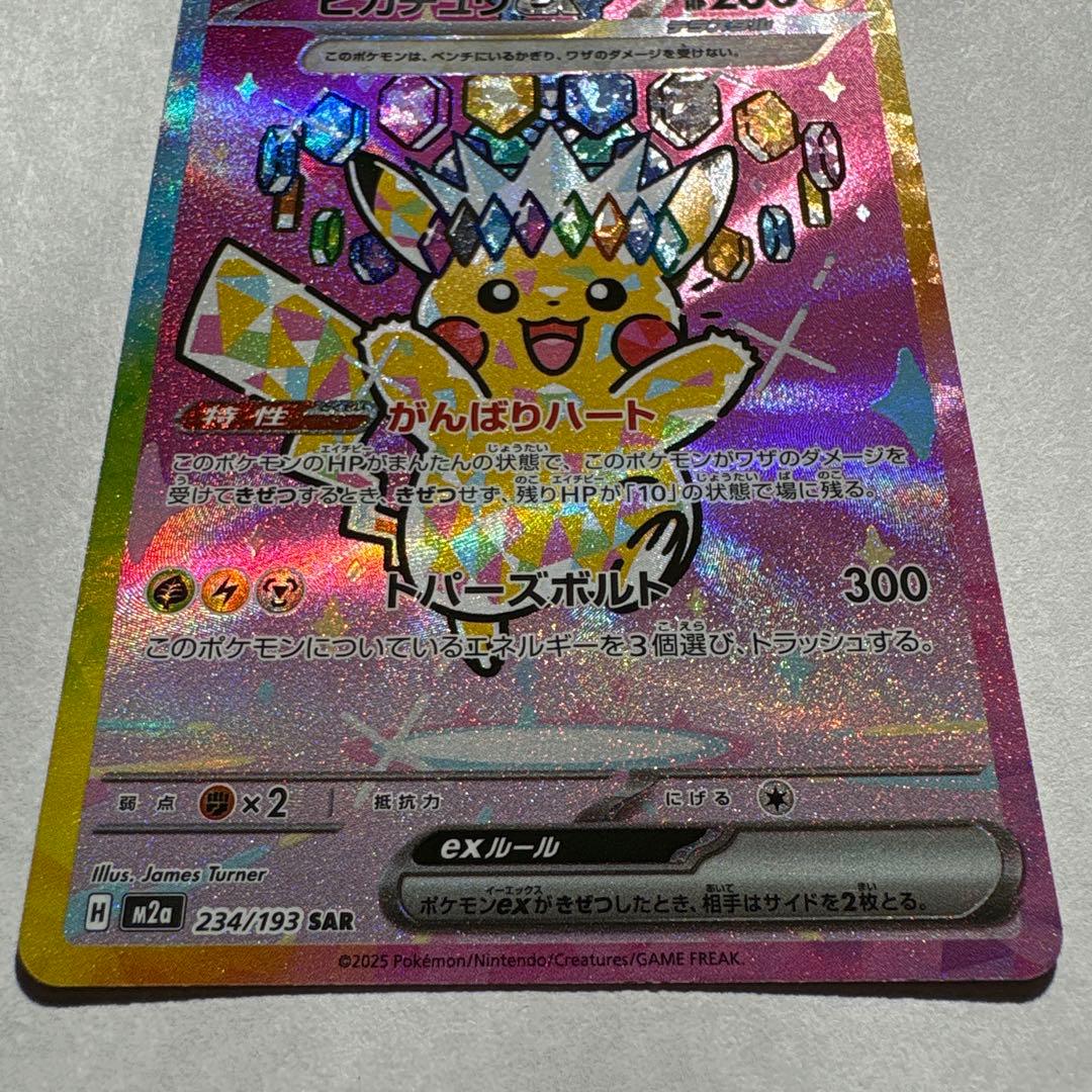 ポケモンカード メガドリームex ピカチュウexSAR - メルカリ