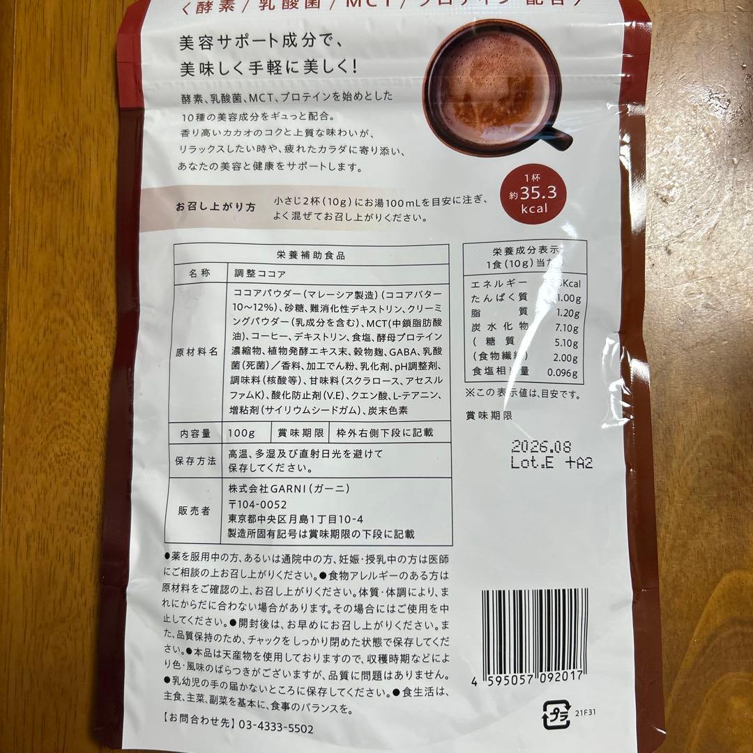 グレイセルココア　 GRACELL Wellness Cocoa 3袋セット