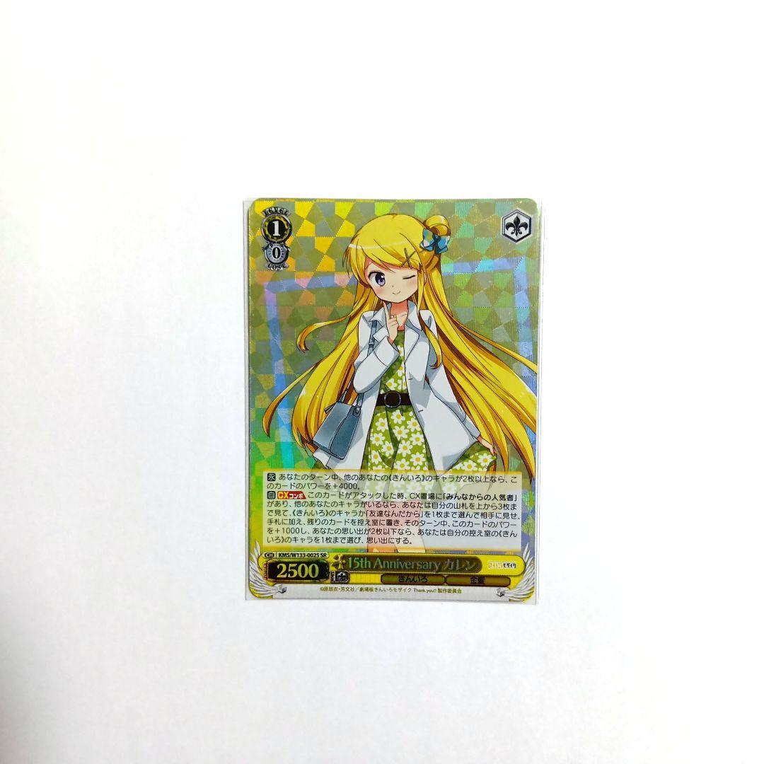 ヴァイスシュヴァルツ 15Anniversary カレン きんいろモザイク SR