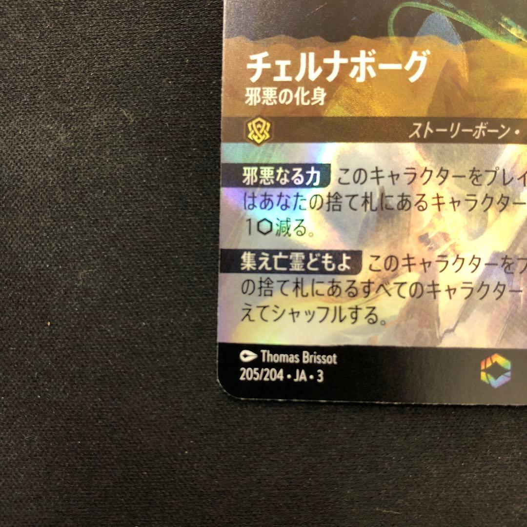 ロルカナ チェルナボーグ エンチャンテッド - メルカリ