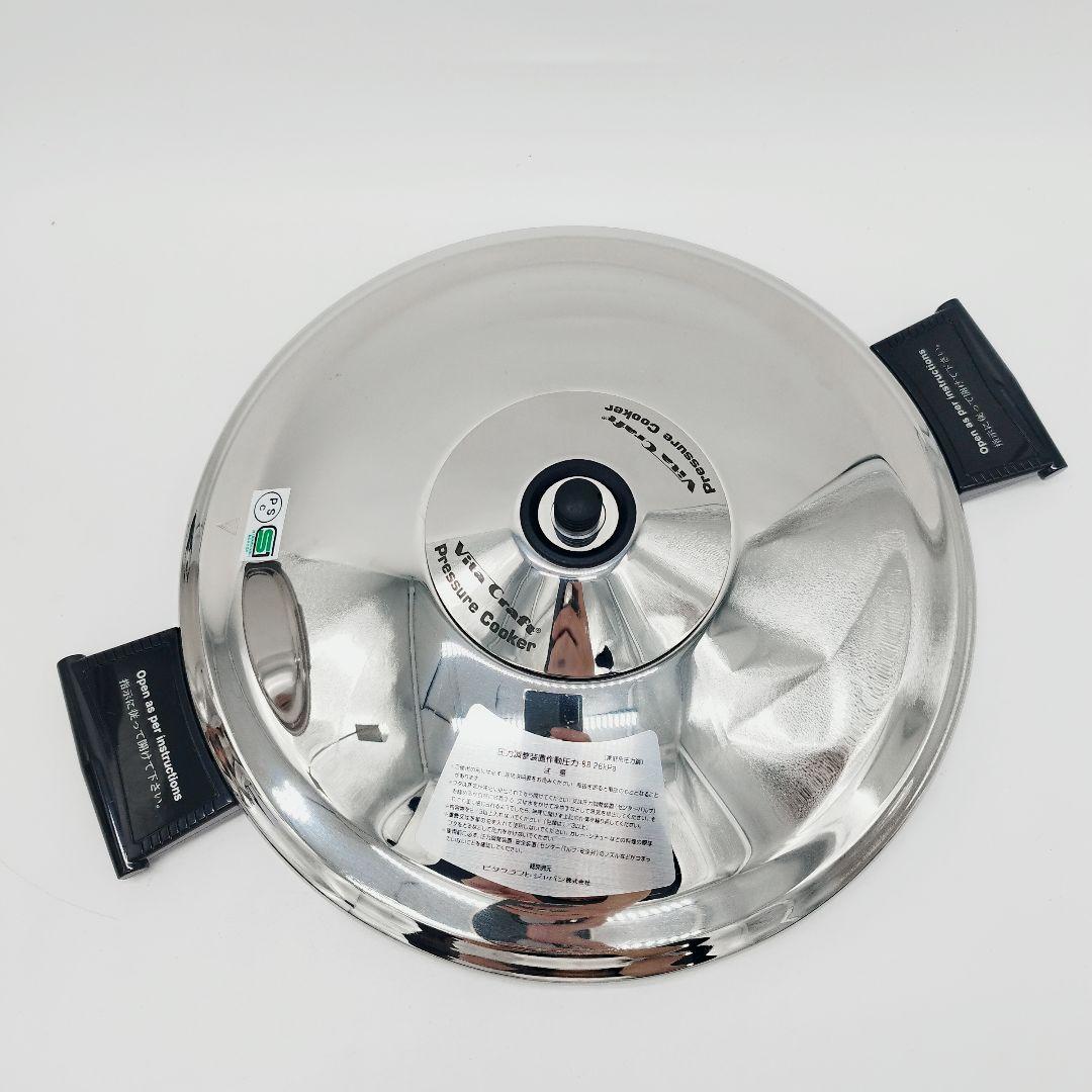 【美品】ビタクラフト　スーパー圧力鍋　両手鍋　No.0606　IH対応