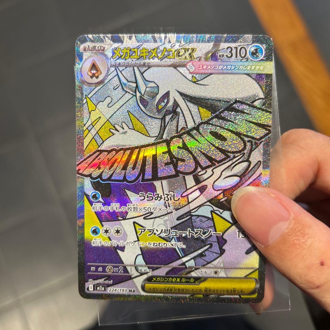 メガユキメノコex ma 中国語エラー エラーカード - メルカリ