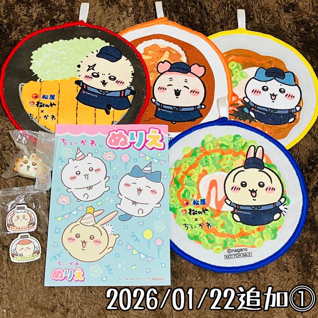 ちいかわ まとめ売り 大量 140サイズ 小物 ぬいぐるみ 雑貨 値下げ