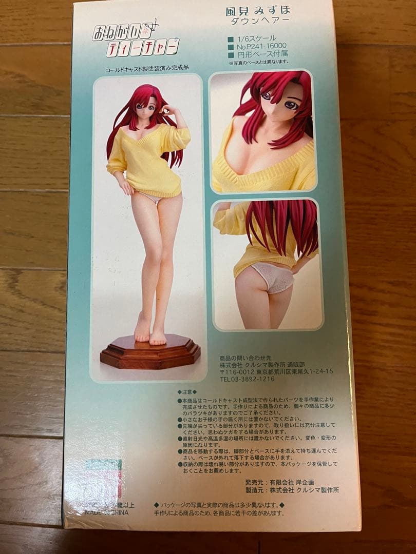 クルシマ製作所　おねがいティーチャー 風見みずほ