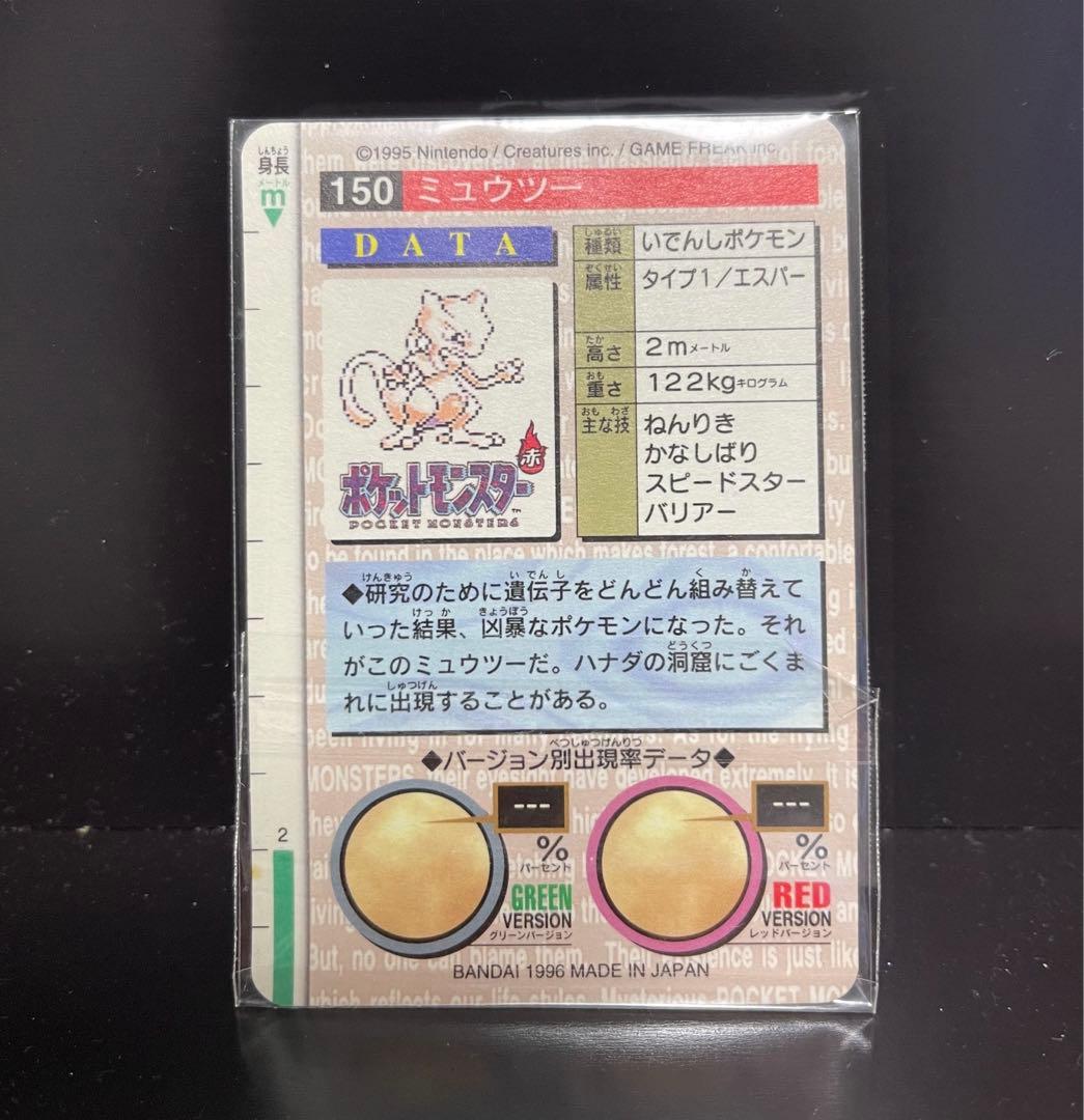 ポケモンカード　カードダス　ミュウツー　希少品