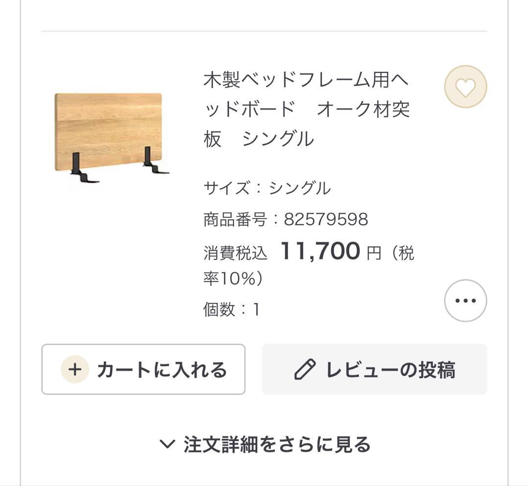 無印良品 木製シングルベッドフレーム ヘッドボード付