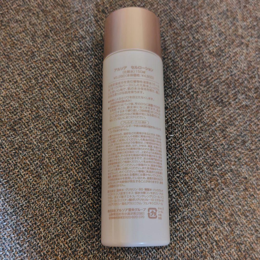 アルソア/ARSOA セルローション2本セット 新品