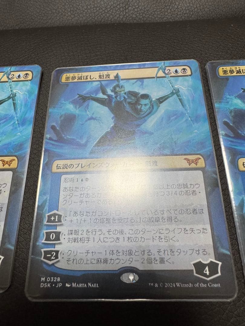 悪夢滅ぼし、魁渡　ボーダーレス　ダスクモーン　3枚セット MTG