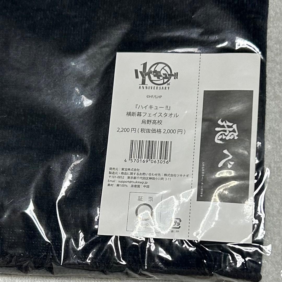 ハイキュー‼︎ 横断幕 『飛べ』タオルセット 【烏野高校】 - メルカリ