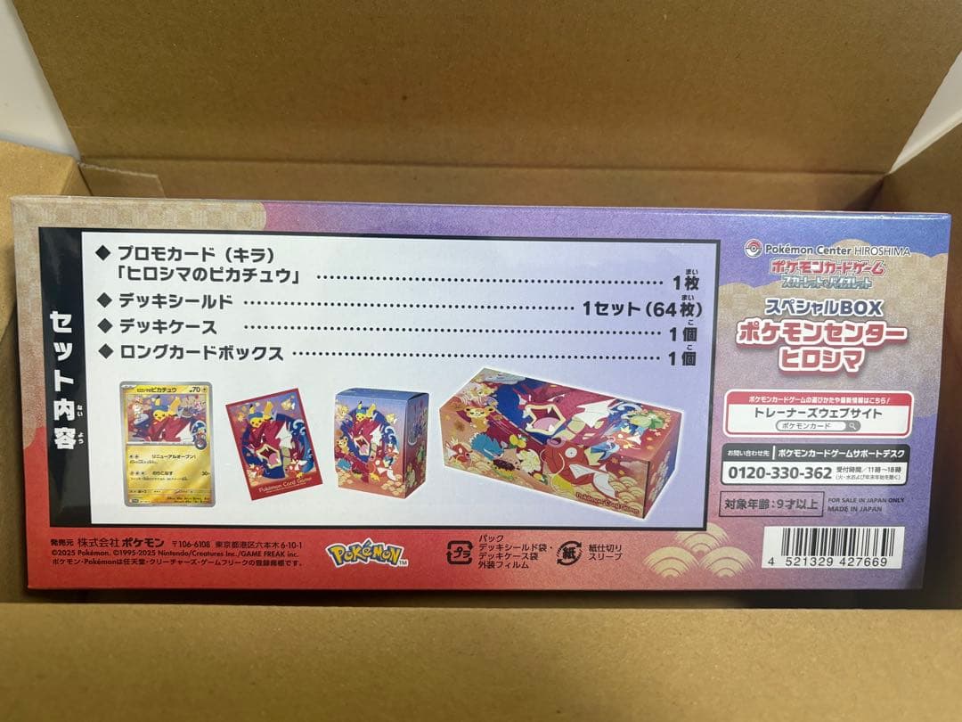 ポケモンスペシャルBOX ヒロシマ《シュリンク付き新品》