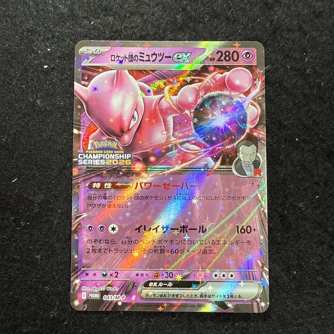 ポケモンカード ロケット団のミュウツーex プロモ - メルカリ