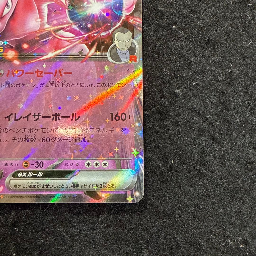 ポケモンカード ロケット団のミュウツーex プロモ - メルカリ