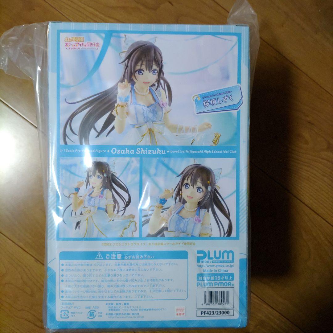 ラブライブ！虹ヶ咲学園　桜坂しずく　フィギュア