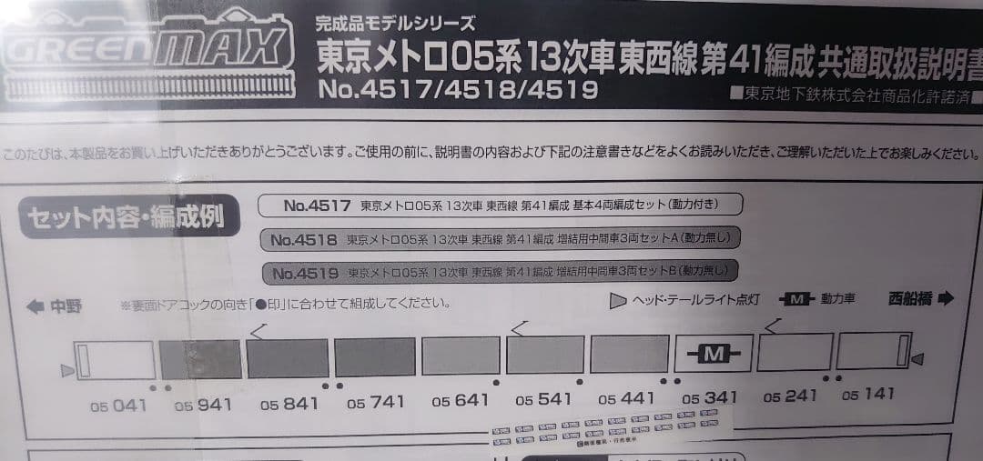 10両 東京メトロ 05系 13次車 東西線 フルカラー幕化 グリーンマックス