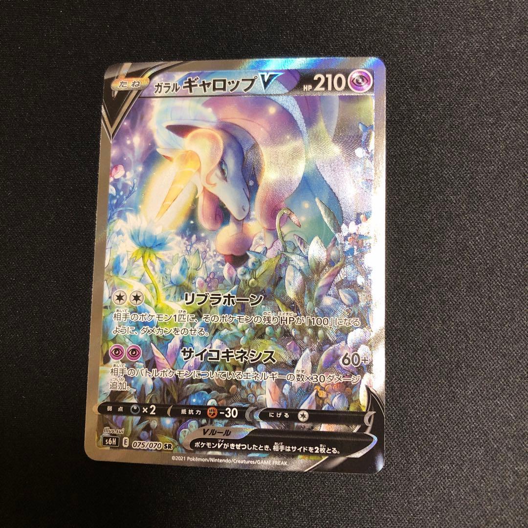 【ポケモンカード】超貴重！絶版　ガラルギャロップv sar スペシャルアート